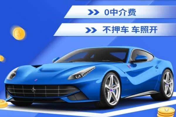 连山区抵押汽车贷款
