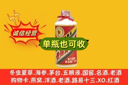 连山区诚信回收五星茅台酒